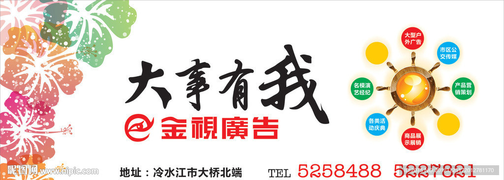 大事有我