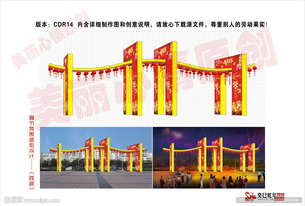 春节氛围设计 跨越 （效果图）