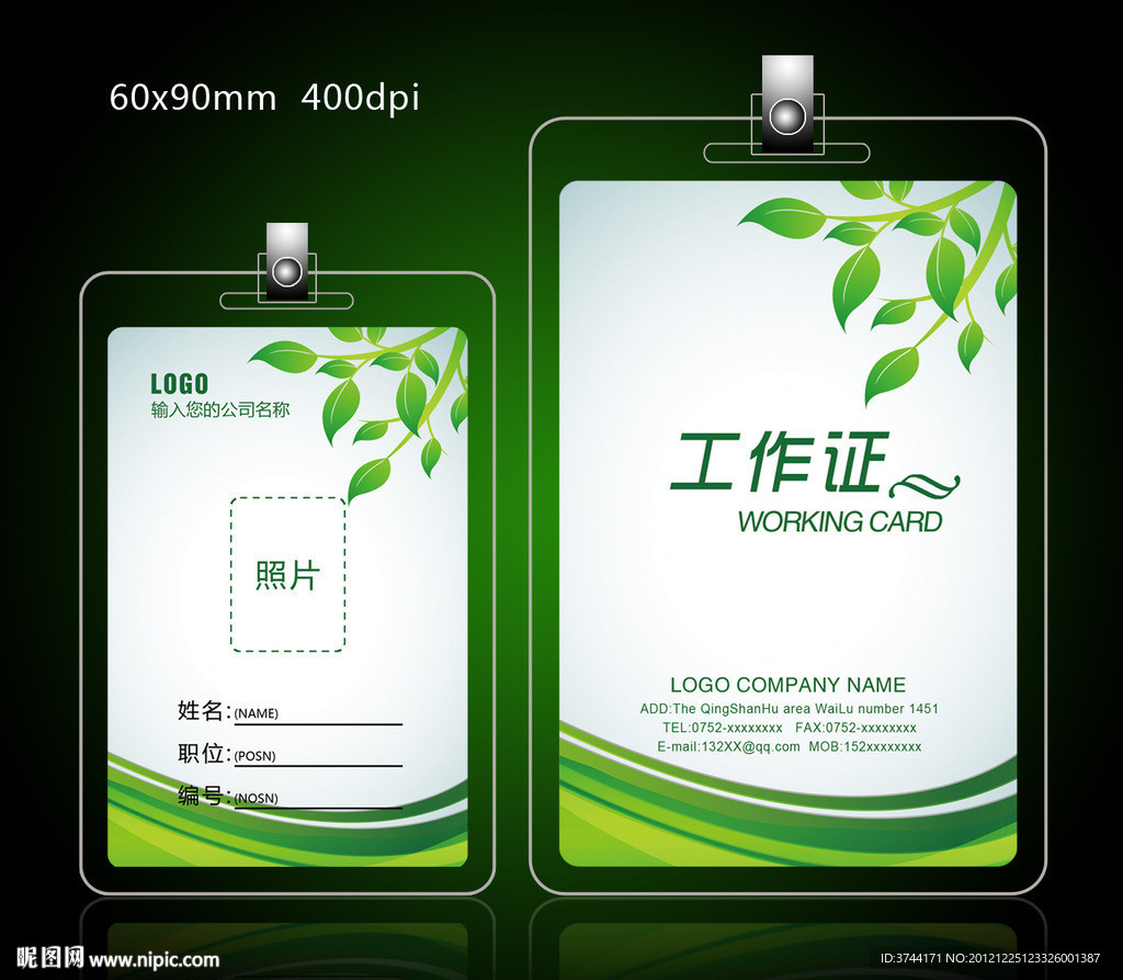 绿色环保工作证设计模板下载