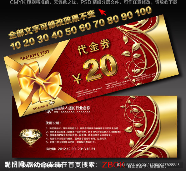 礼品代金券