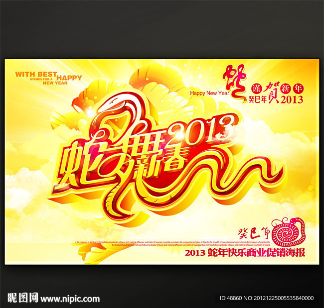 2013蛇舞新春金黄色商业促销海报模板