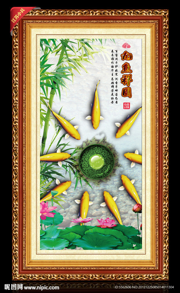 九鱼图