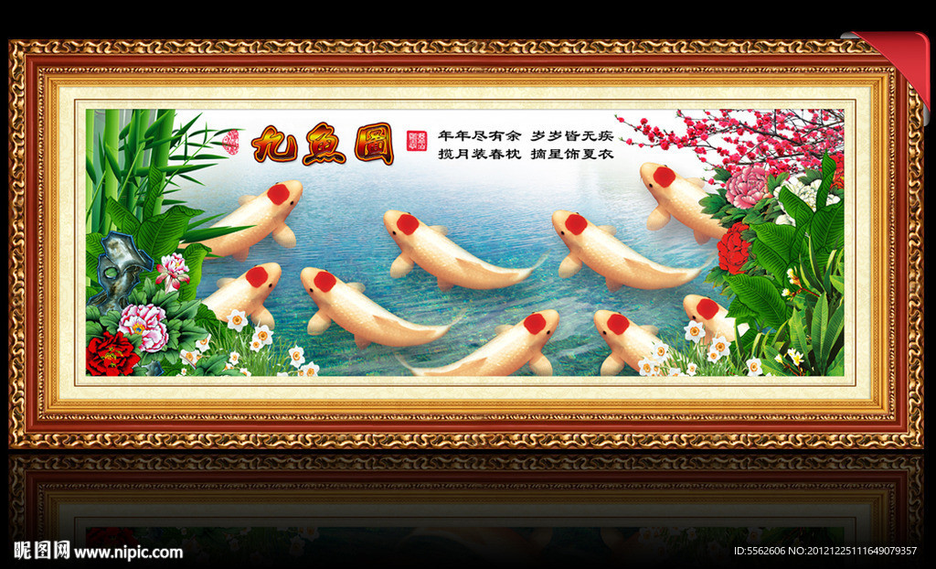 九鱼图
