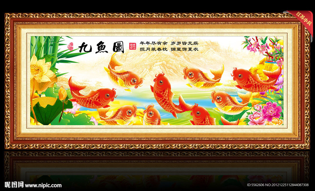 九鱼图