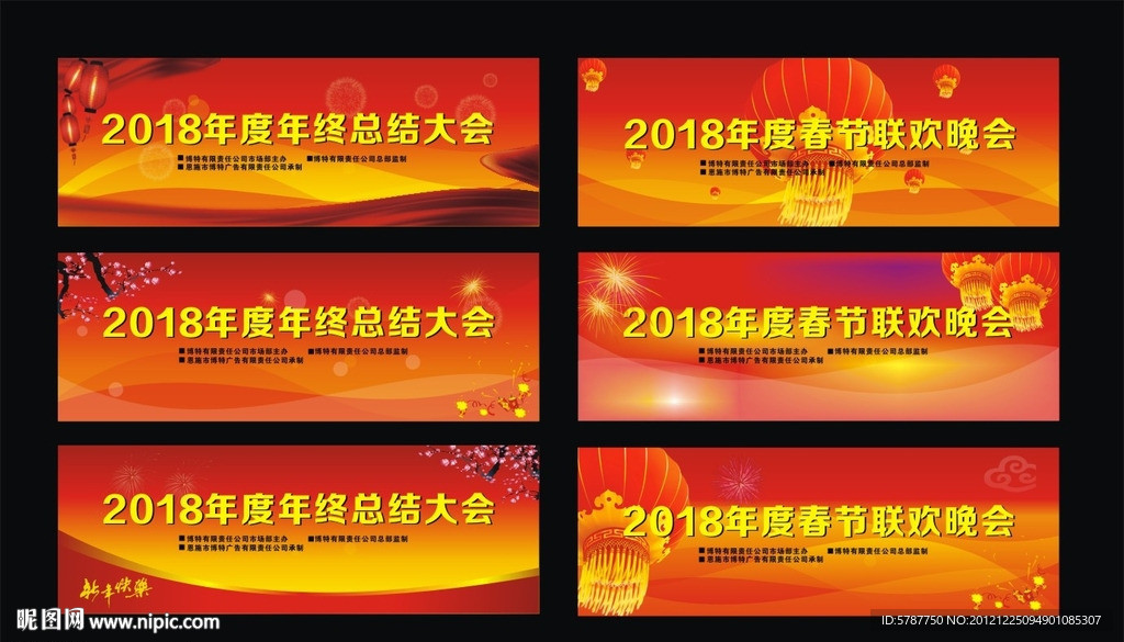 红色背景新年晚会