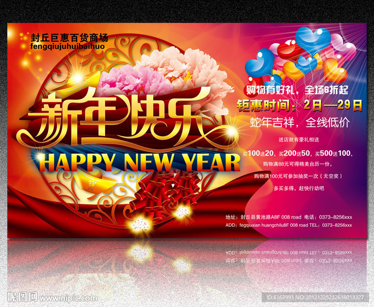 春节 新年