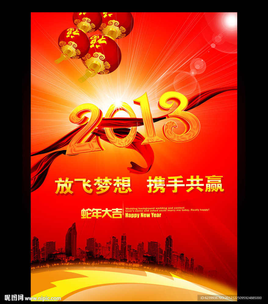 2013蛇年 新年DM宣传单设计