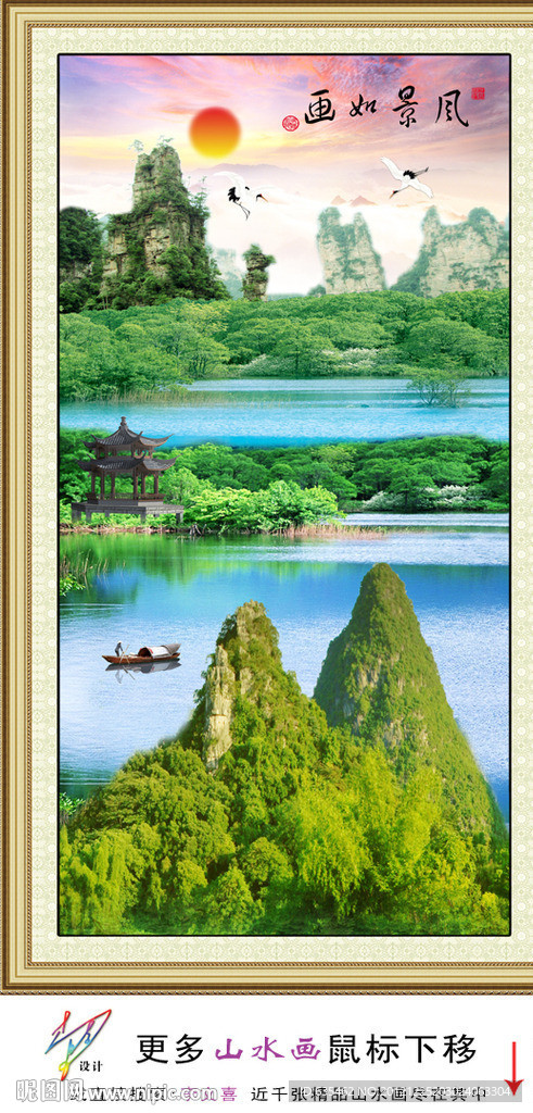 山水风景