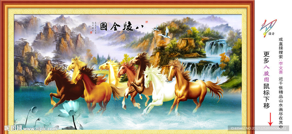 八骏图