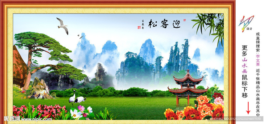 黄山迎客松