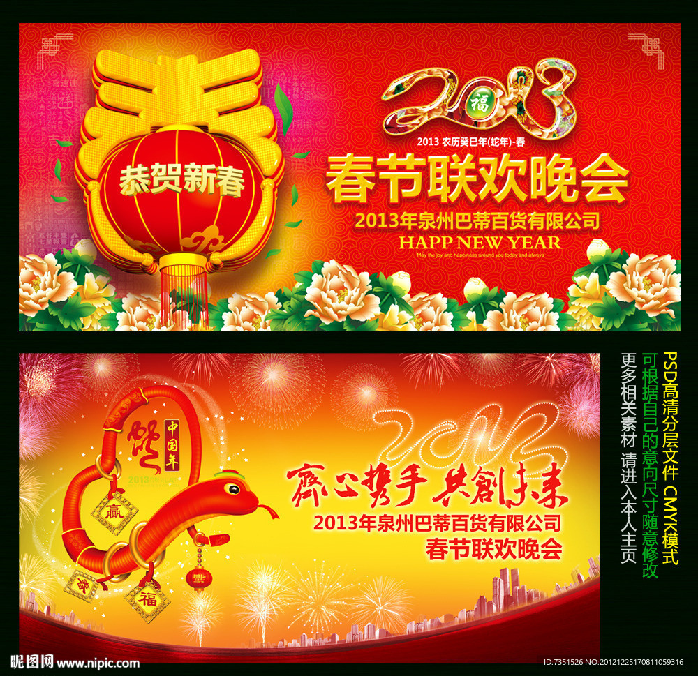 春节晚会