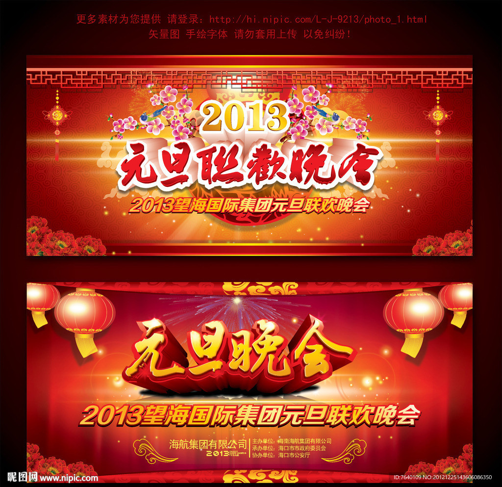 元旦晚会