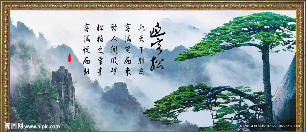 迎客松