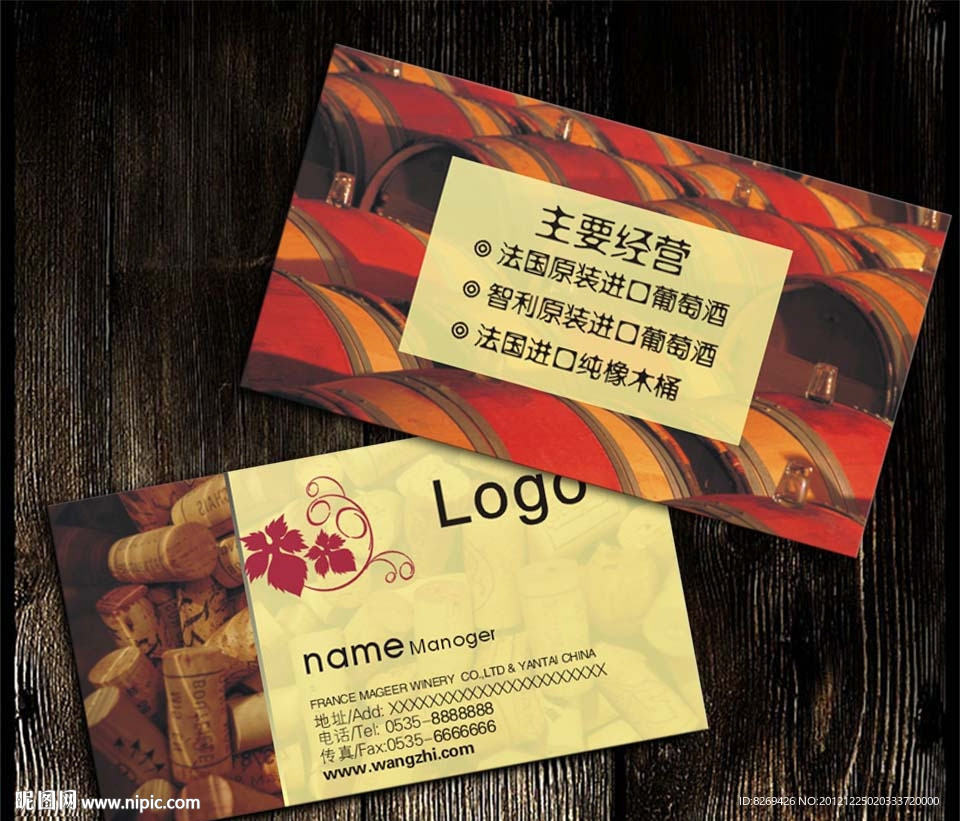 葡萄酒名片