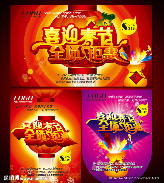 春节 蛇年 商场促销