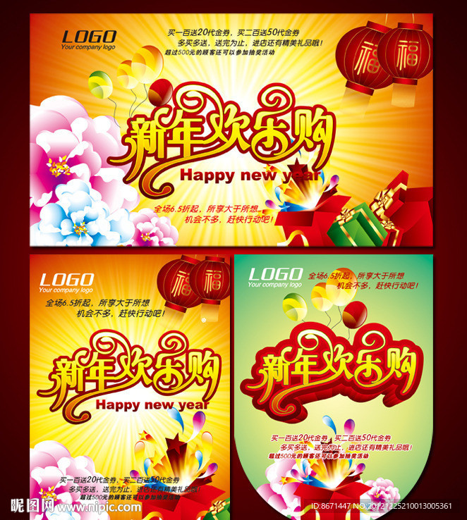 春节 蛇年 商场促销