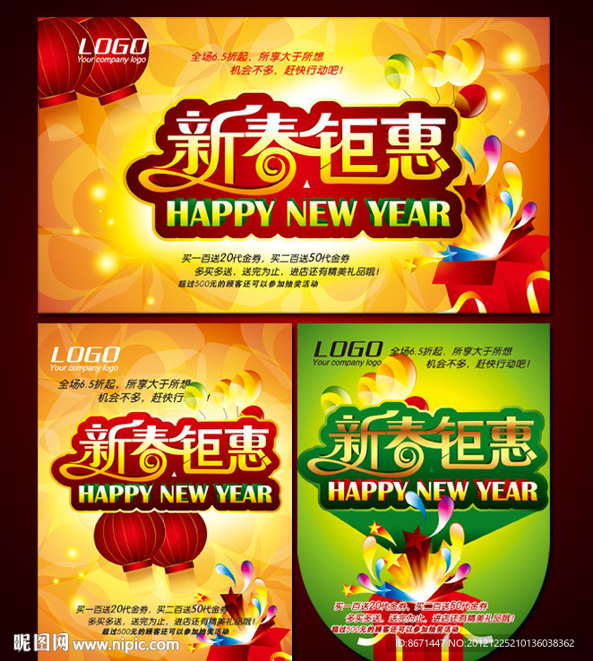 春节 感恩回馈