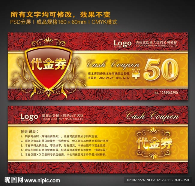 代金券