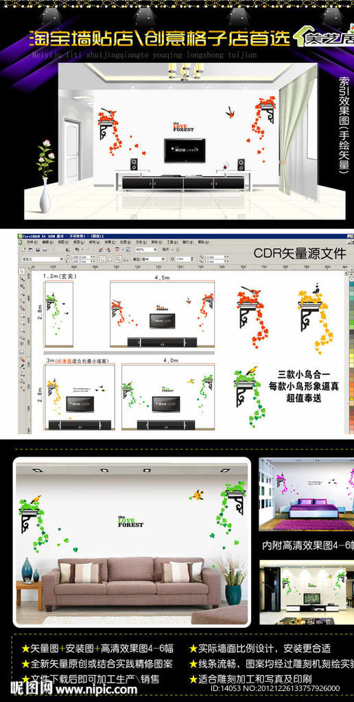 小鸟 雕刻 墙贴