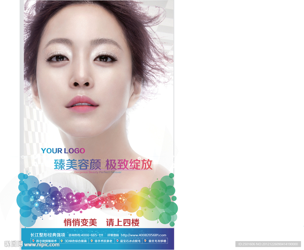 整形美容易拉宝