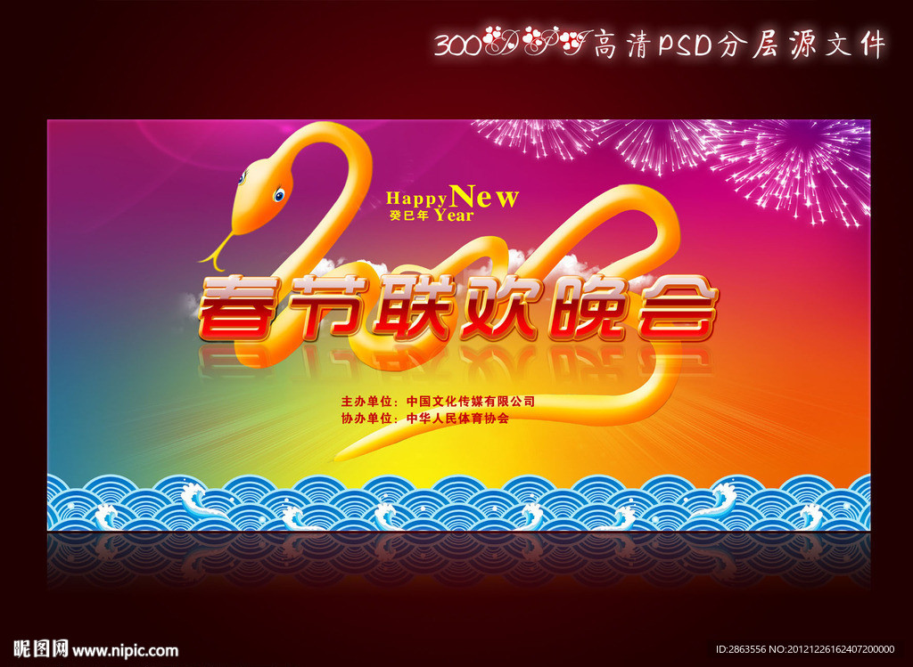 2013蛇年春节联欢晚会舞台背景设计