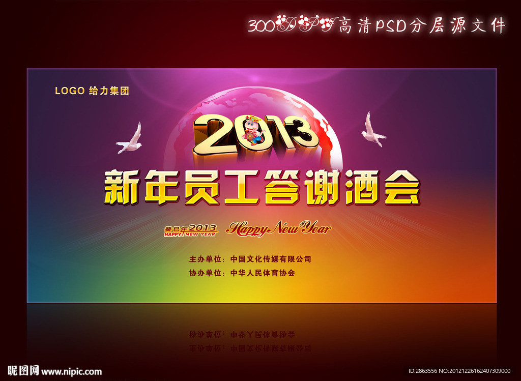 2013蛇年春节联欢晚会舞台背景设计
