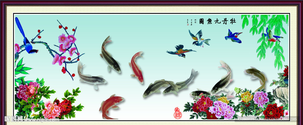 九鱼图