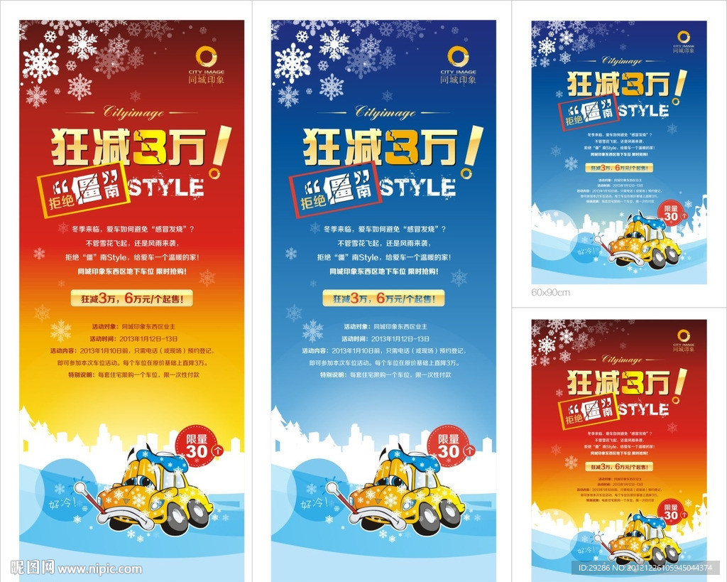 车位促销活动广告