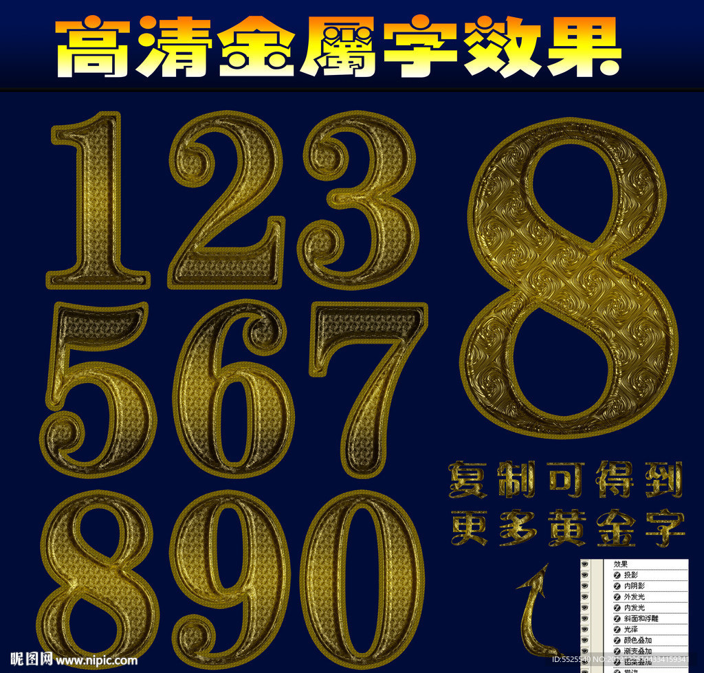 金属数字