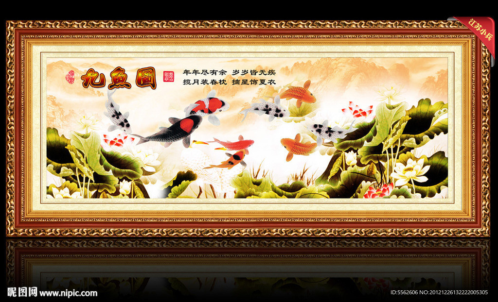 九鱼图