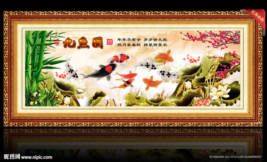 九鱼图