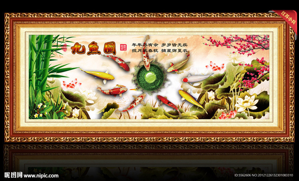 九鱼图
