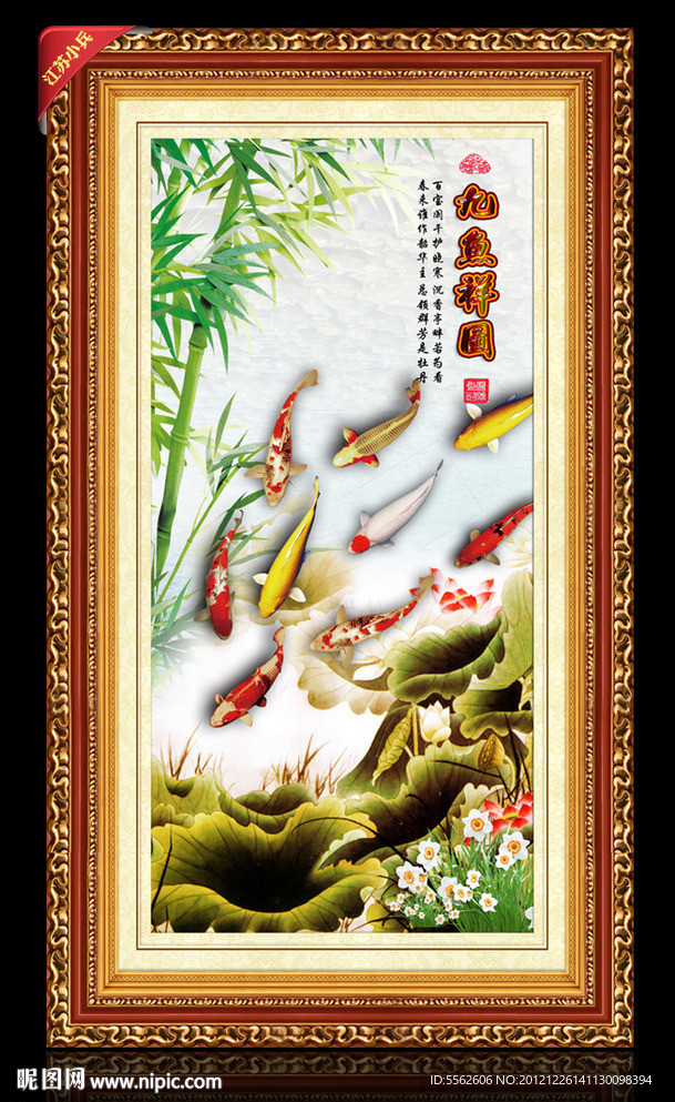 九鱼图
