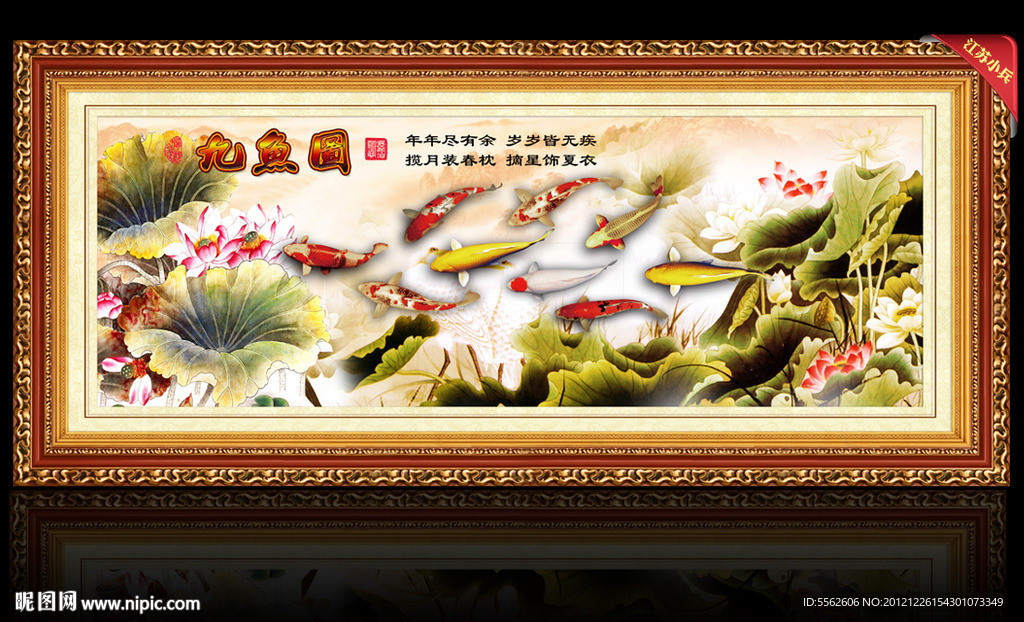 九鱼图