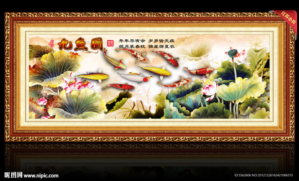 九鱼图