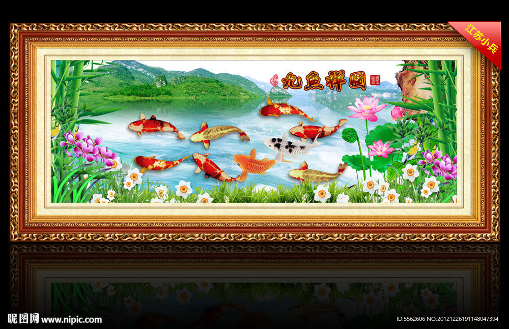 九鱼图