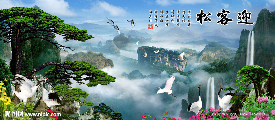 迎客松