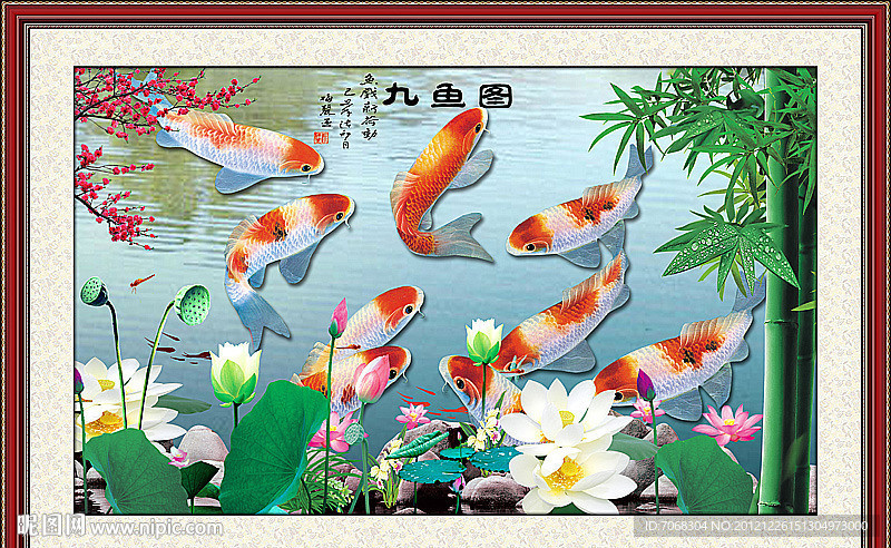 九鱼图