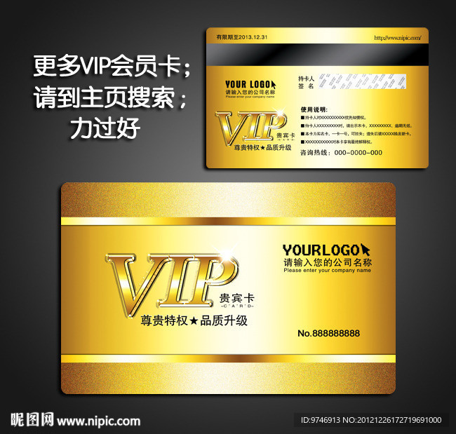 VIP金卡