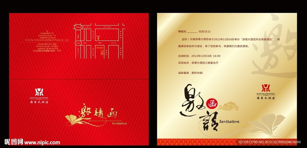 商务活动邀请函