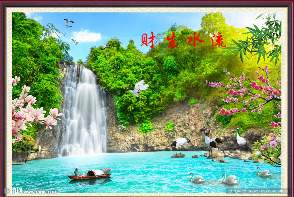 流水生财