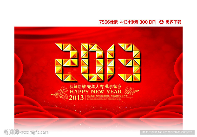 2013年会展板