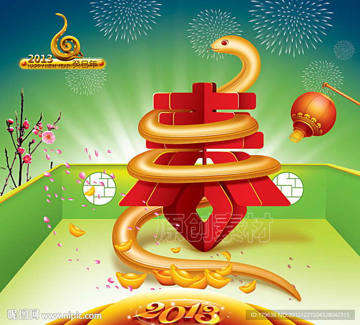 新年