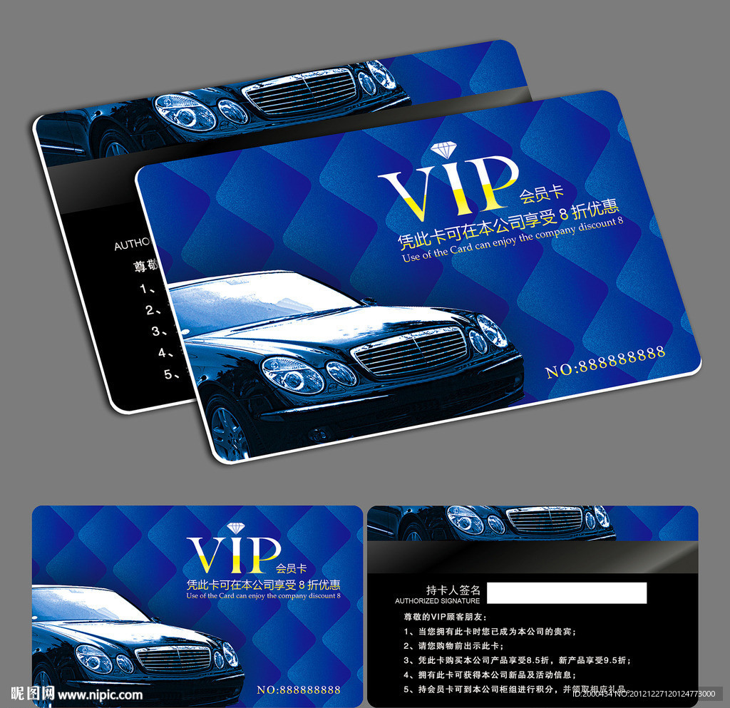 汽车VIP会员卡模板