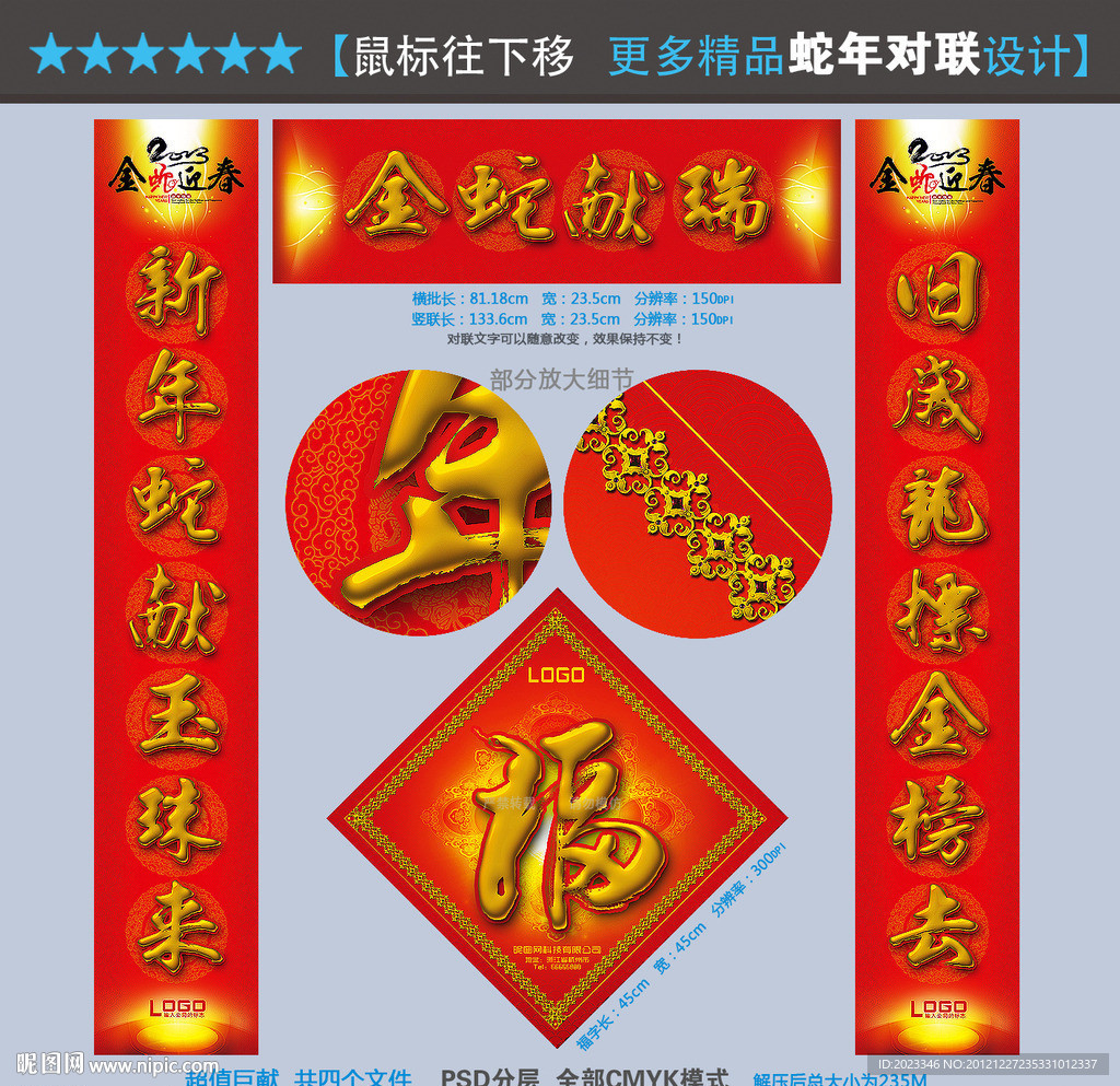 蛇年对联