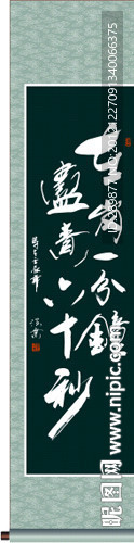 书法 在岗一分钟 尽责六十秒