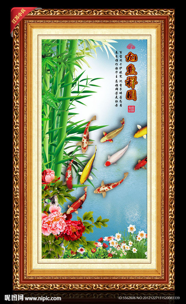九鱼图