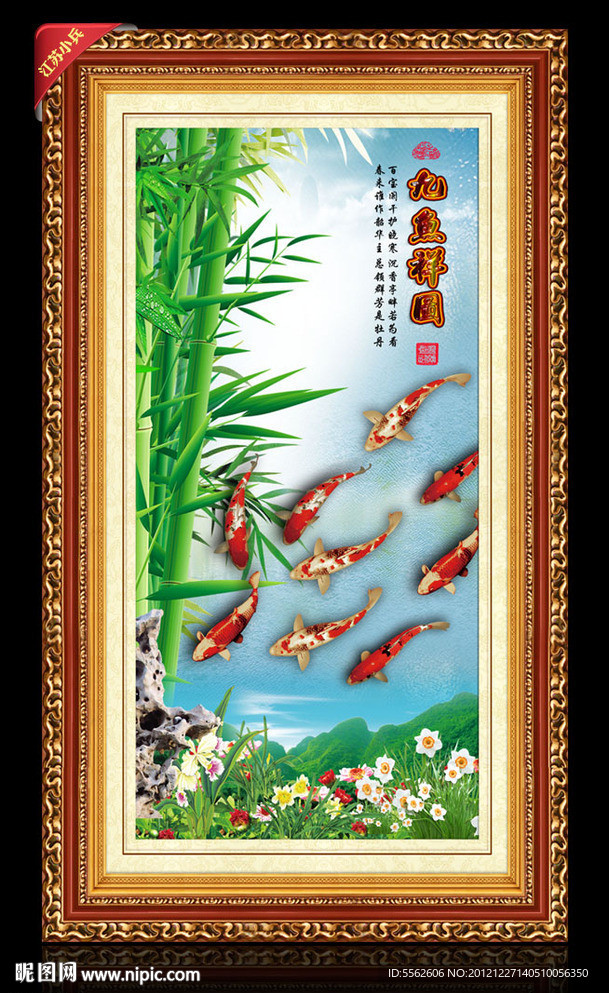 九鱼图