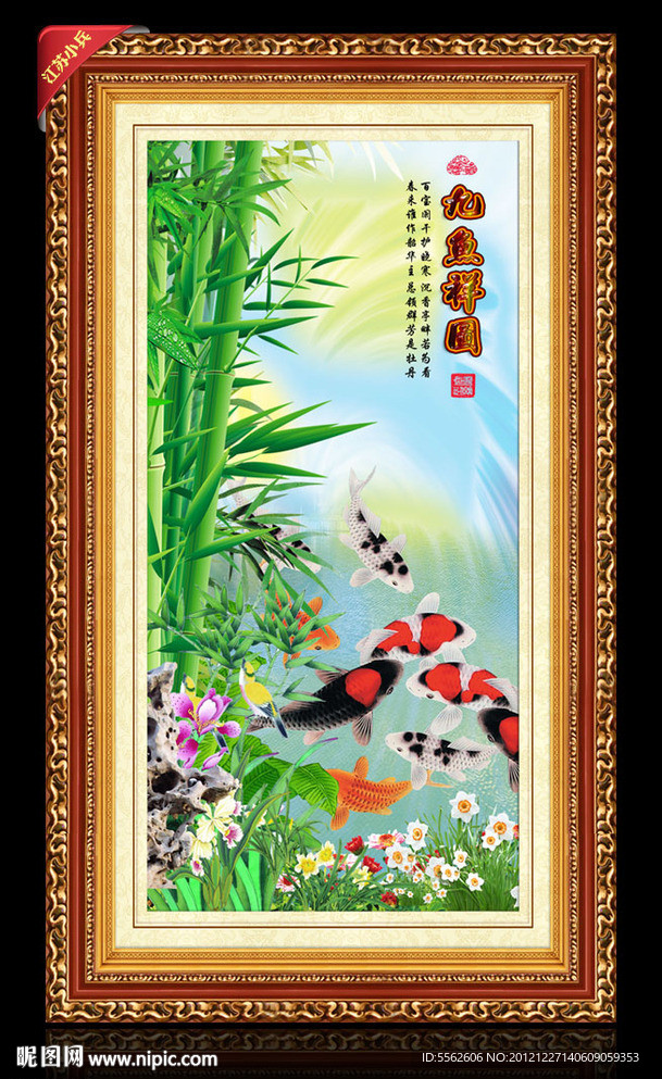 九鱼图