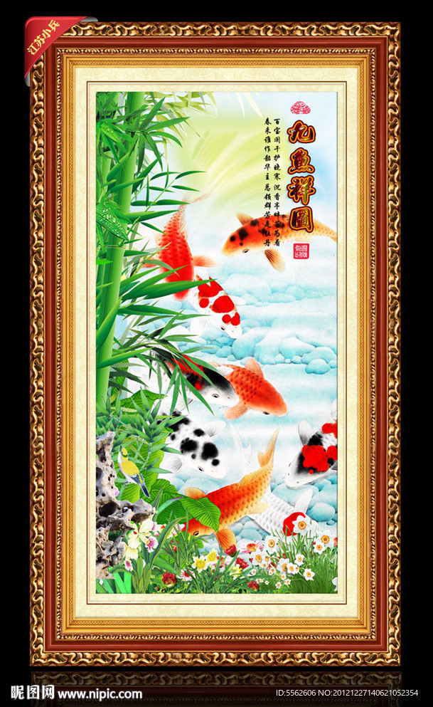 九鱼图